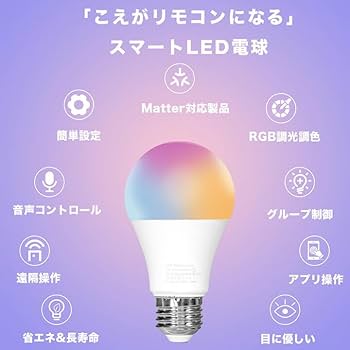 スマート LED 電球 E17 3個＋専用リモコン1個のセット ビームテック Amazon.co.jp : ビームテック（Beamtec）【Matter対応