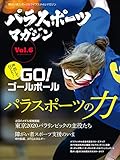 パラスポーツマガジン Vol.6