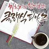 Mazurkas Op.67 No.3 (Arr. for Piano by KOI)