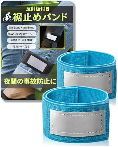 裾止めバンド 【反射板で夜道も安心】【16色のカラーバリエーション】【長時間つけても痛くならない】 自転車 ソックスバンド 裾バンド 裾止め Wal Base (ターコイズ)