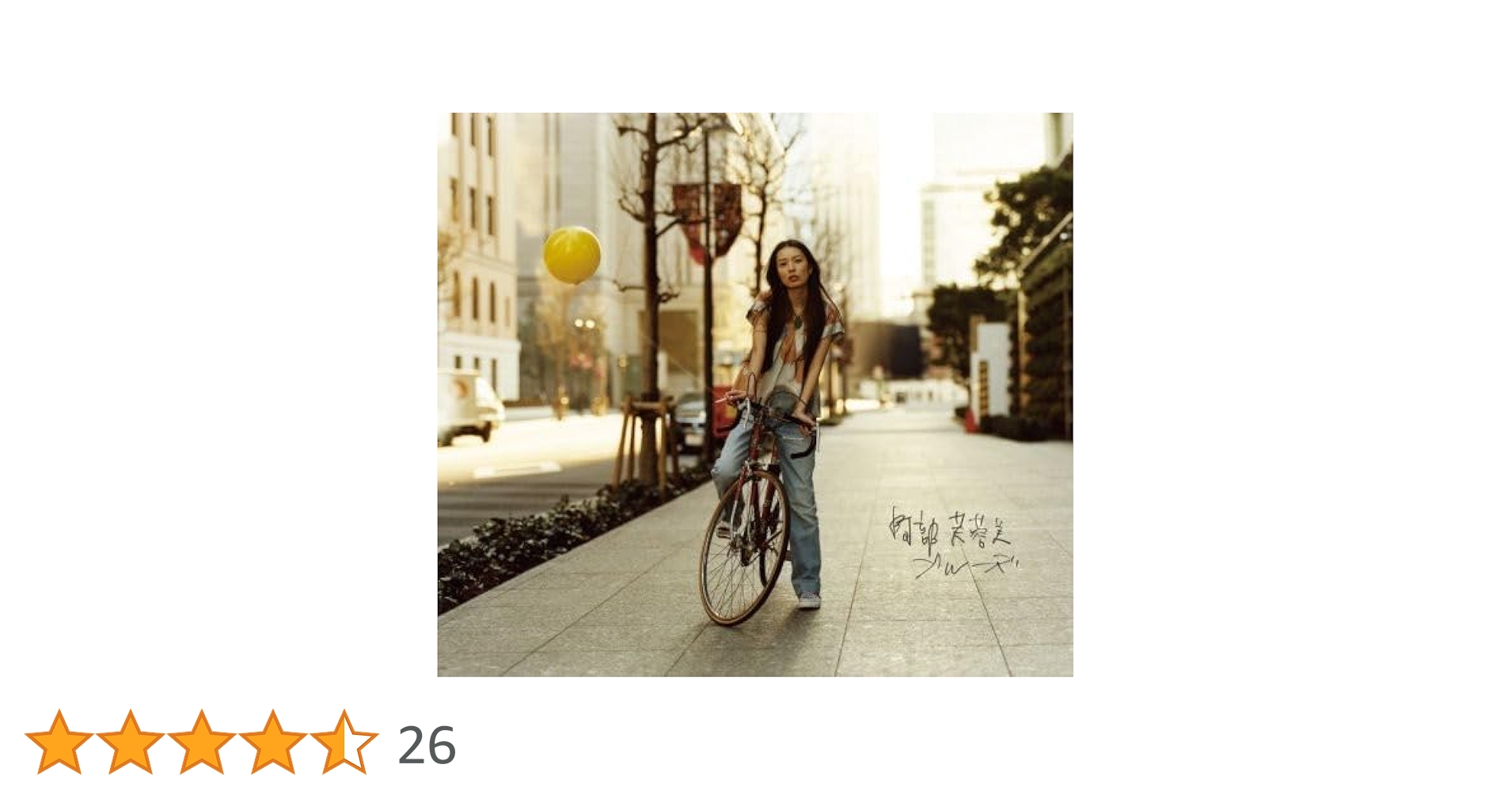 【レア】阿部芙蓉美 CD3枚セット 51yc3kfAdSL.jpg