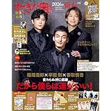 すてきな奥さん2026年新春1月号 [雑誌]