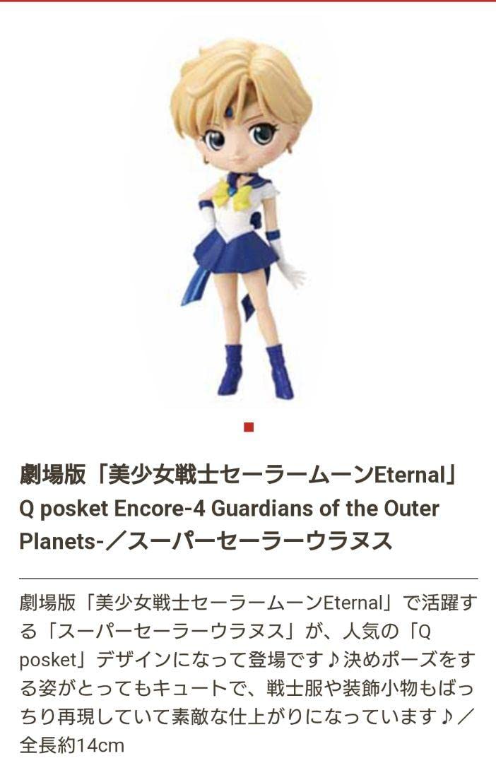Amazon.co.jp: セーラー戦士ウラヌス・ネプチューン・サターン3体