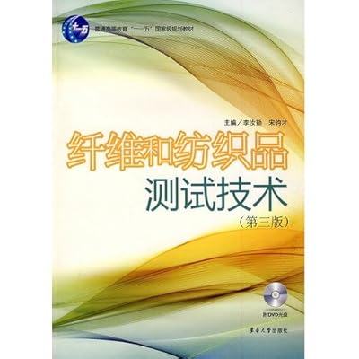 Fiber and textile testing technology - Third Edition - with DVD discs