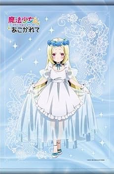 Amazon.co.jp: 杜乃こりす まほあこ B2タペストリー 魔法少女に