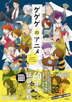 ゲゲゲの鬼太郎（8） (コミッククリエイトコミック) | 水木しげる