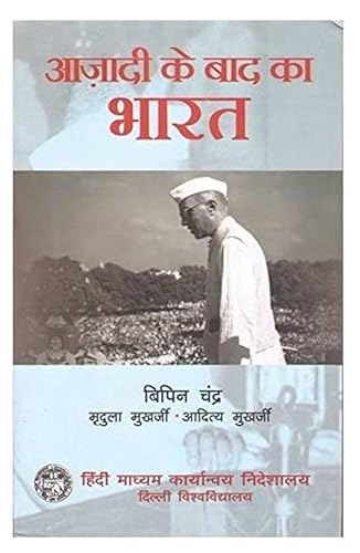 Azadi Ke Baad Ka Bharat (hindi) satish chandra