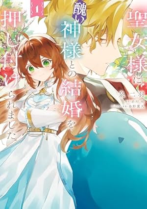 魔法使いの婚約者 ～Eternally Yours～: 2【電子限定描き下ろし