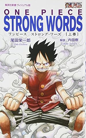ワンピース(漫画) 1巻～87巻➕ストロングワールド2巻 ONE PIECE FILM STRONG WORLD （下）／尾田 栄一郎／ジャンプ