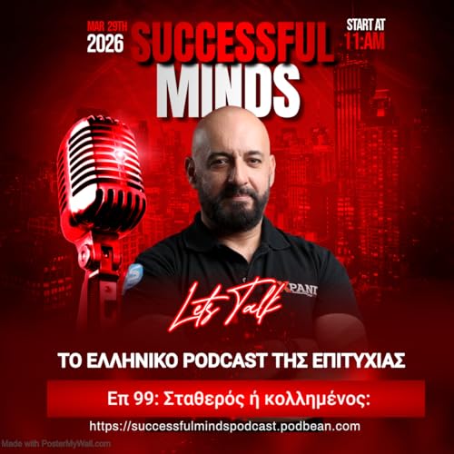 &Epsilon;&pi; 99: &Sigma;&tau;&alpha;&theta;&epsilon;&rho;ό&sigmaf; ή &kappa;&omicron;&lambda;&lambda;&eta;&mu;έ&nu;&omicron;&sigmaf;: &eta; &alpha;&lambda;ή&theta;&epsilon;&iota;&alpha; &pi;&omicron;&upsilon; &delta;&epsilon;&nu; &lambda;έ&gamma;&epsilon;&tau;&alpha;&iota;