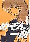 Amazon.co.jp: めぞん一刻〔新装版〕 (6) (ビッグコミックス) : 高橋