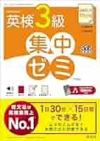 送料込 英検3級 過去問 予想問 パス単 集中ゼミ ライティング 面接6冊セット 3級 – 旺文社 学びストア