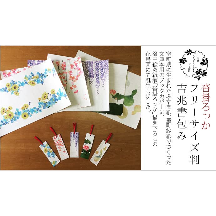 Amazon | 沓掛ろっか 書包み 室町紗紙ブックカバー 文庫本用 和詩