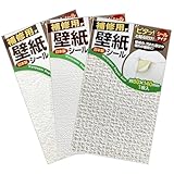 壁紙 補修 シール まとめ買い3枚入り 壁紙の上から貼れる 汚れ キズかくし 補修用 日本製 (全柄お試しセット)