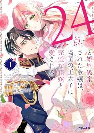 捨てられた令嬢は、いつの間にかに拾われる~隣国で王太子に溺愛