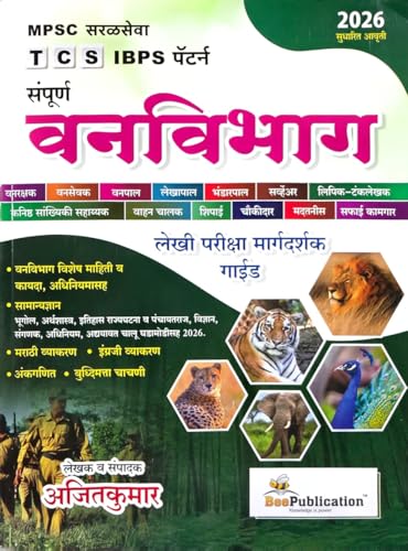 BEE Publication TCS IBPS Pattern Sampoorna Vanvibhag MPSC Saral S...