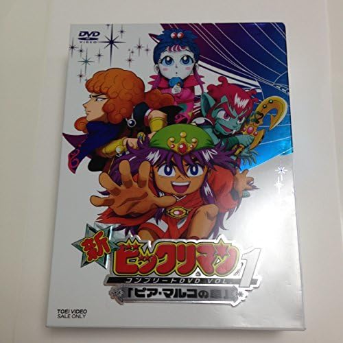 Amazon.co.jp: 新ビックリマン コンプリートDVD VOL.1 「ピアマルコの