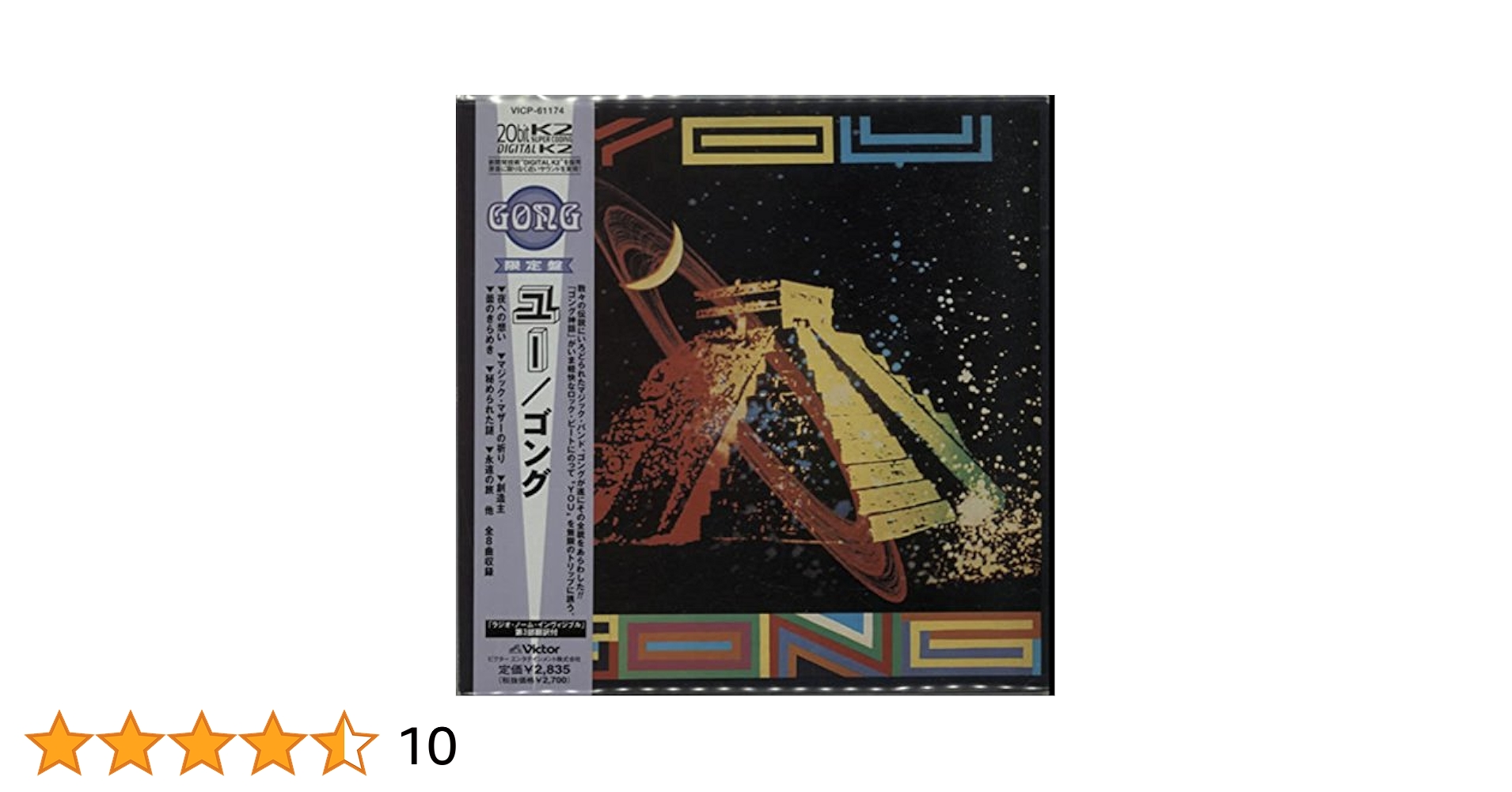 邦楽 Gong You 邦楽 Gong You Gong – You – CD (Album, Reissue), 1990