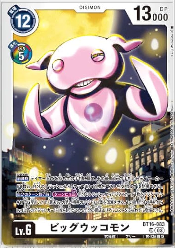 デジモンカード　デジモンユナイテッドブースター 旧デジモンカードゲーム/C/デジモンカード/デジタルモンスター