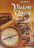 Vision Quest 総合英語 3rd Edition
