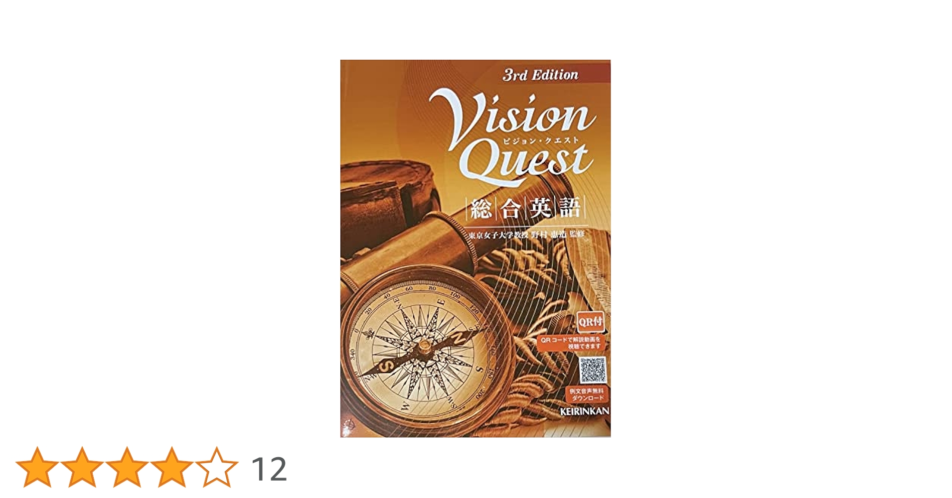 Amazon.co.jp: Vision Quest総合英語 : 野村恵造: Japanese Books