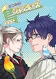 はじめの!鳥ジャンキーズ
