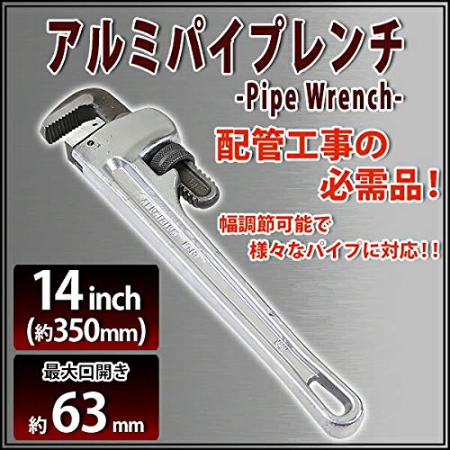 Amazon | アルミパイプレンチ 14インチ 最大口開き約63mm 全長約350mm 