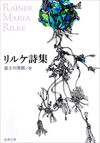 Amazon.co.jp: ライナー・マリア・リルケ: 本、バイオグラフィー、最新