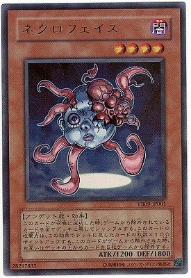 Amazon.co.jp: 遊戯王/プロモーション/VB09-JP001 ネクロ