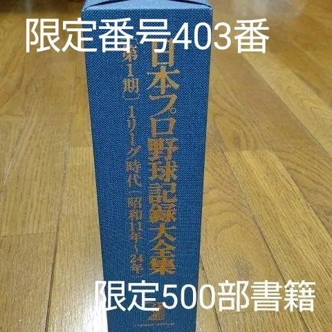 【限定500部】日本プロ野球記録大全集 第1期 1リーグ時代 91bhp0OmOhL._UF350,350_QL80_.jpg
