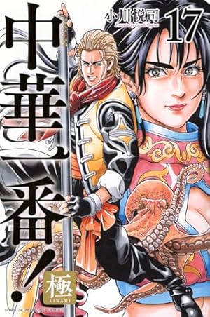 中華一番！DVD BOX 修行編　対決編　セット　小川悦司 Amazon.co.jp: 中華一番! [DVD] : エドウィン・シウ, 小川悦司, リー