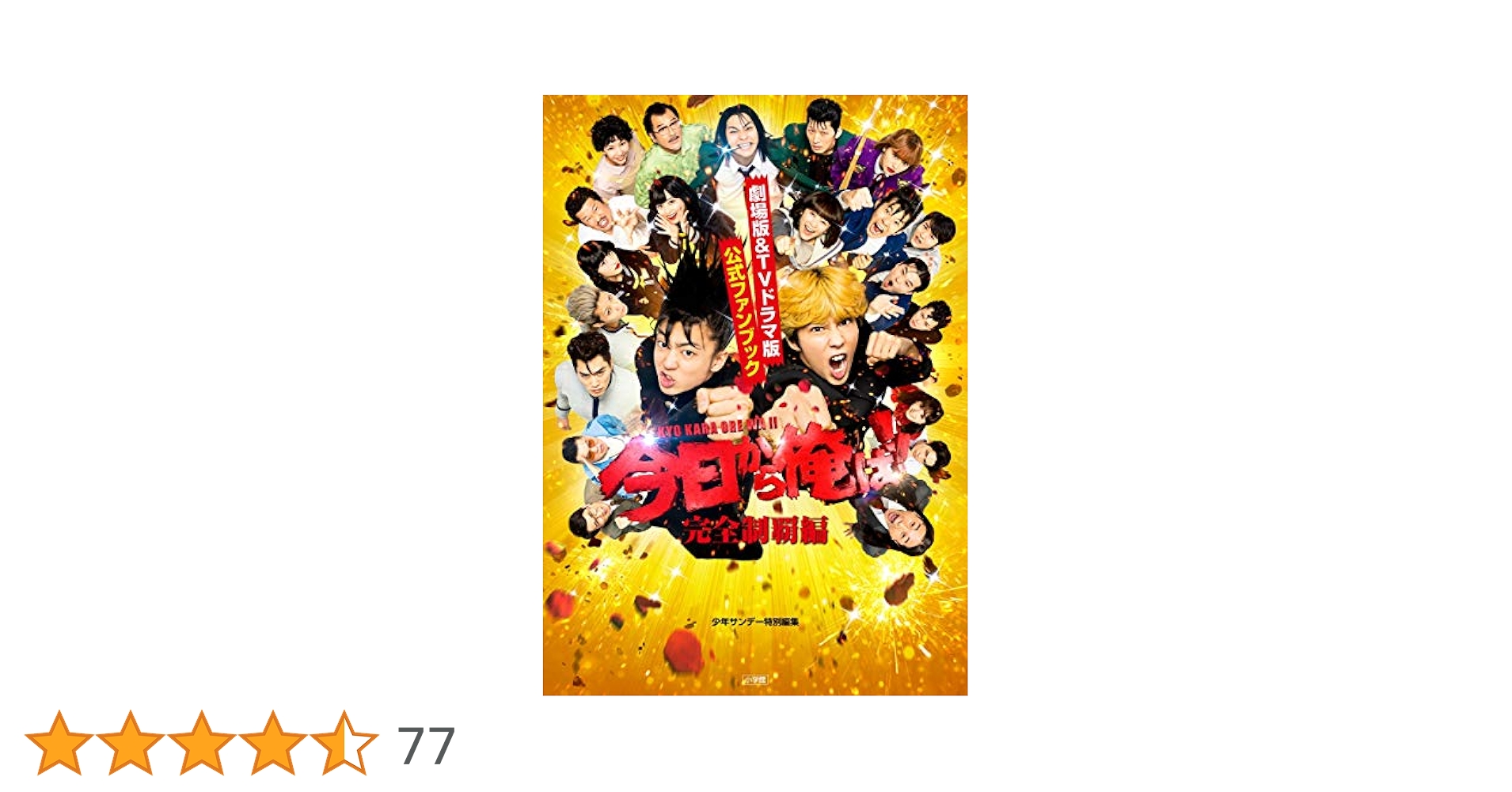 Amazon.co.jp: 今日から俺は!!劇場版&TVドラマ版公式ファン