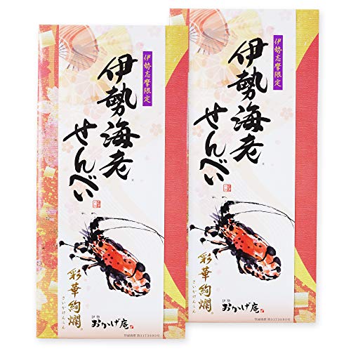 彩華絢爛 伊勢海老 せんべい (1枚入×10袋)×2個 IEK 三重県 伊勢 志摩 お土産