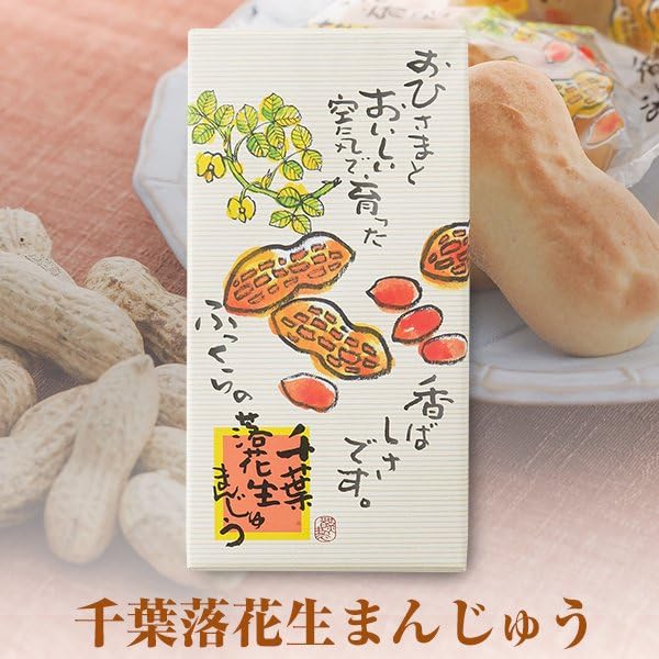 ★★いも★★　落花生 Amazon | 落花生 まんじゅう (12個入り) 千葉 落花生 饅頭
