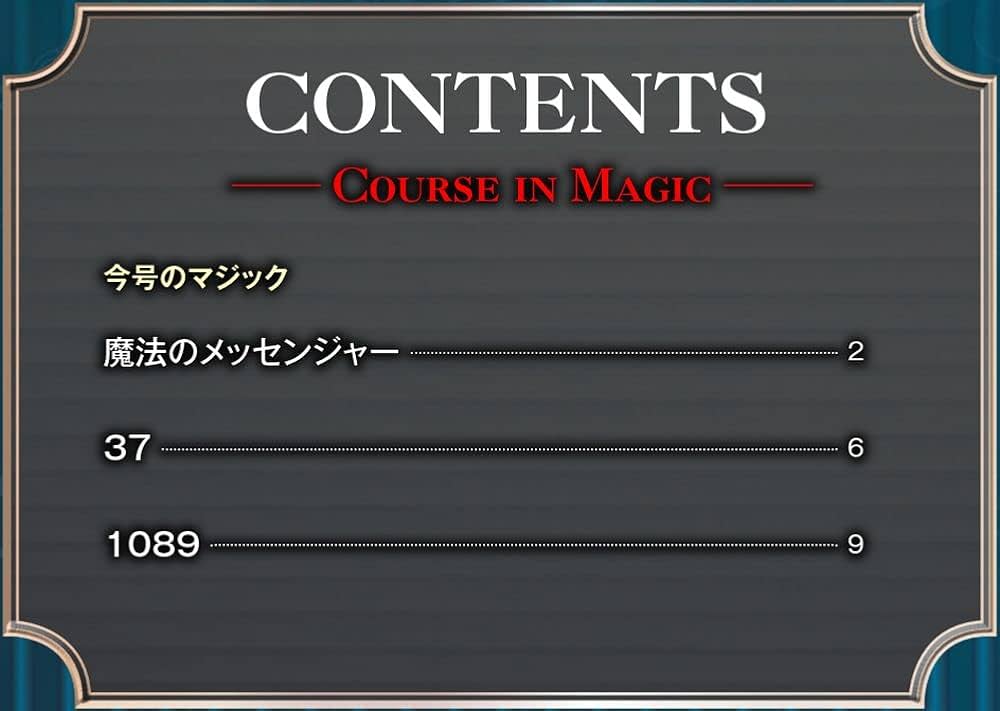 Amazon.co.jp: ザ・マジック 89号 [分冊百科] (DVD・マジックアイテム