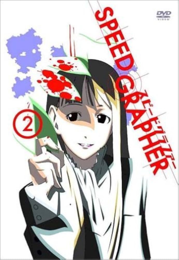 SPEED GRAPHER スピードグラファー ディレクターズカット版 全12巻 Amazon.co.jp: スピードグラファー・ディレクターズカット版 Vol