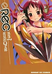 REC（1） (サンデーGXコミックス) | 花見沢Q太郎 | 青年マンガ