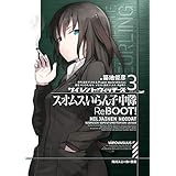 サイレントウィッチーズ3　スオムスいらん子中隊ReBOOT！ (角川スニーカー文庫)