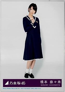 Amazon.co.jp: 橋本奈々未 君の名は希望 封入 コンプ 乃木坂46 生写真