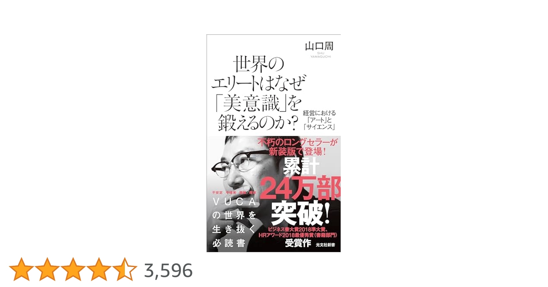 Amazon.co.jp: 世界のエリートはなぜ「美意識」を鍛えるのか
