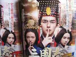 Amazon.co.jp: ☆三国志DVD全話 SECRET OF THREE KINGDOMS 全27