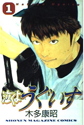 泣くようぐいす