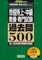市役所上・中級 教養・専門試験 過去問500 2026年度版 (公務員