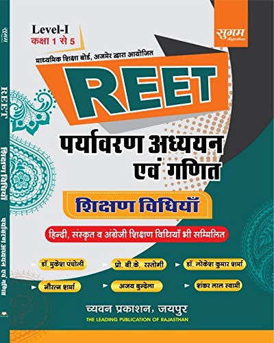 REET Paryavaran Adhyan evam Ganith Level - I (Class 1 to 5) Shiks...