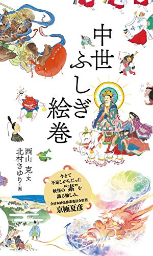 無料電子書籍 pdf 中世ふしぎ絵巻 バイ