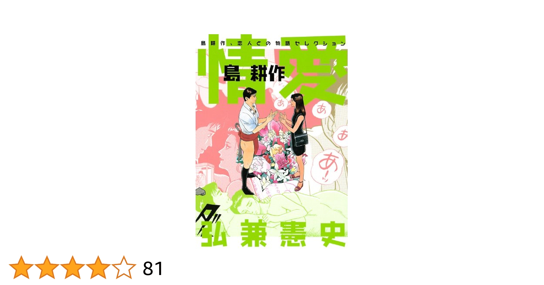 島耕作 Amazon.co.jp: 改元 島耕作（22） ～平成18年～ (モーニング