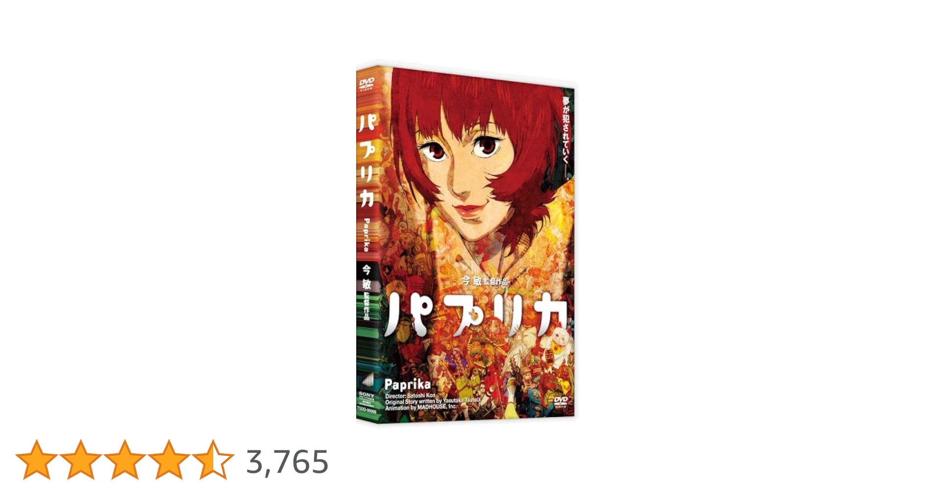 Amazon.co.jp: パプリカ [DVD] : 古谷徹, 林原めぐみ, 今敏: DVD