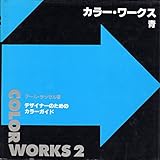 カラー・ワークス 2
