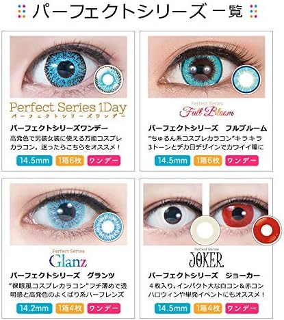 Amazon パーフェクトワンデー ジョーカー ホワイト 白 1 00 1箱4枚 コスプレ カラコン ハロウィン Perfect Series ソフトコンタクトレンズ