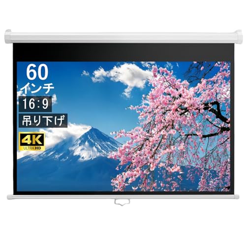 プロジェクター スクリーン 60インチ ワイド 16：9 吊り下げ プロジェクター用 天井 壁掛け 家庭用 オフィス ホームシアター 巻き上げ ロール式 大型 (60インチ(16:9))